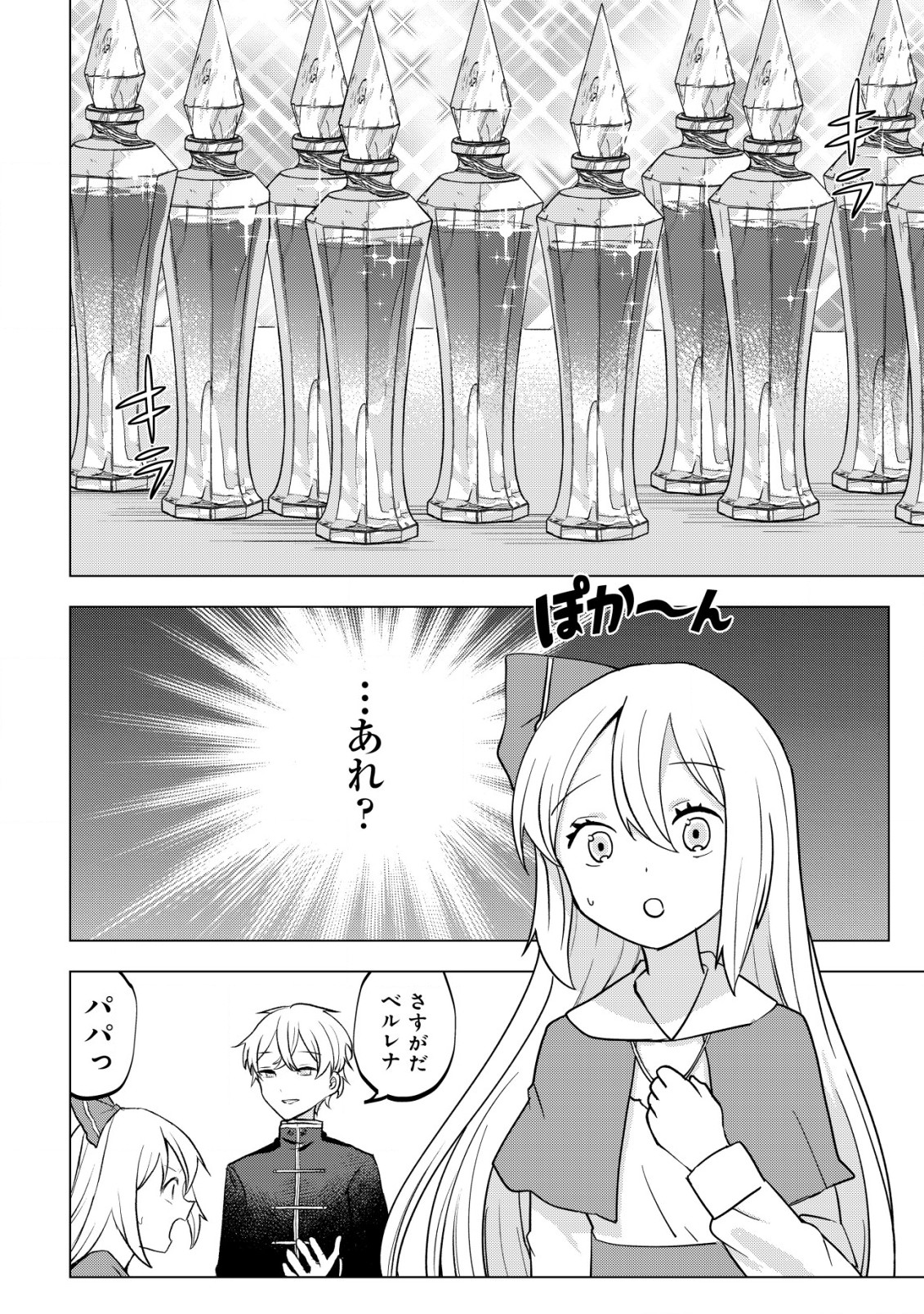 Karada wo Ubawareta Watashi to, Madoushi no Papa - Chapter 14 - Page 3